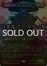 [FOIL] 人骨調和奏者、ズー・イフィット/Xu-Ifit, Osteoharmonist ● (全面アート・日本産ブースター版) 【日本語版】 [EOE-黒R]