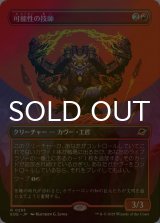 [FOIL] 可能性の技師/Possibility Technician (全面アート・海外産ブースター版) 【日本語版】 [EOE-赤R]