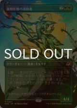 [FOIL] 強靭形態の調和者/Mightform Harmonizer (全面アート・海外産ブースター版) 【日本語版】 [EOE-緑R]*詳細要確認
