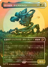 [FOIL] 混合成体、ダイアドライン/Dyadrine, Synthesis Amalgam (全面アート・海外産ブースター版) 【日本語版】 [EOE-金R]