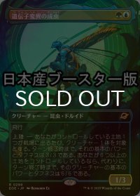 [FOIL] 遺伝子変異の成虫/Genemorph Imago ● (全面アート・日本産ブースター版) 【日本語版】 [EOE-金R]