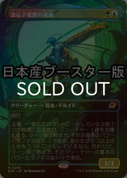 画像1: [FOIL] 遺伝子変異の成虫/Genemorph Imago ● (全面アート・日本産ブースター版) 【日本語版】 [EOE-金R]
