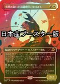 [FOIL] 手際の良い宇宙調理士、ラゴスト/Ragost, Deft Gastronaut ● (全面アート・日本産ブースター版) 【日本語版】 [EOE-金R]