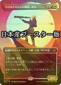 [FOIL] ワイルドキャット隊長、サミ/Sami, Wildcat Captain ● (全面アート・日本産ブースター版) 【日本語版】 [EOE-金MR]