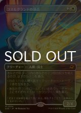 [FOIL] コスモグランドの頂点/Cosmogrand Zenith (全面アート・海外産ブースター版) 【日本語版】 [EOE-白MR]*詳細要確認