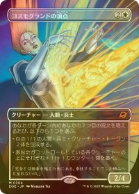 [FOIL] コスモグランドの頂点/Cosmogrand Zenith (全面アート・海外産ブースター版) 【日本語版】 [EOE-白MR]