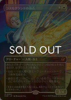 画像1: [FOIL] コスモグランドの頂点/Cosmogrand Zenith (全面アート・海外産ブースター版) 【日本語版】 [EOE-白MR]*詳細要確認