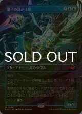 [FOIL] 量子の謎かけ屋/Quantum Riddler (全面アート・海外産ブースター版) 【日本語版】 [EOE-青MR]