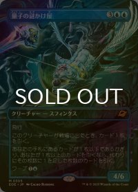 [FOIL] 量子の謎かけ屋/Quantum Riddler (全面アート・海外産ブースター版) 【日本語版】 [EOE-青MR]