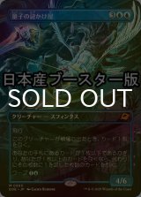 [FOIL] 量子の謎かけ屋/Quantum Riddler ● (全面アート・日本産ブースター版) 【日本語版】 [EOE-青MR]