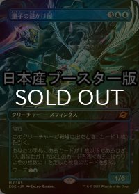 [FOIL] 量子の謎かけ屋/Quantum Riddler ● (全面アート・日本産ブースター版) 【日本語版】 [EOE-青MR]