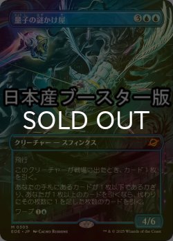 画像1: [FOIL] 量子の謎かけ屋/Quantum Riddler ● (全面アート・日本産ブースター版) 【日本語版】 [EOE-青MR]