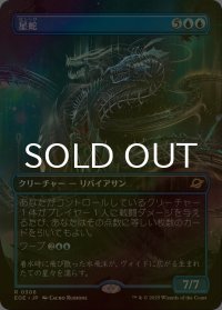 [FOIL] 星蛇/Starwinder No.306 (全面アート・海外産ブースター版) 【日本語版】 [EOE-青R]*詳細要確認