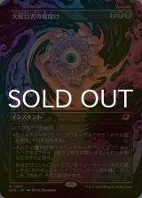 [FOIL] 大反目者の魔除け/Archenemy's Charm (全面アート・海外産ブースター版) 【日本語版】 [EOE-黒R]