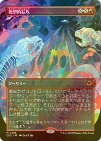 [FOIL] 絶望的猛攻/Devastating Onslaught (全面アート・海外産ブースター版) 【日本語版】 [EOE-赤MR]