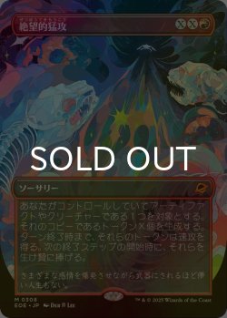 画像1: [FOIL] 絶望的猛攻/Devastating Onslaught (全面アート・海外産ブースター版) 【日本語版】 [EOE-赤MR]*詳細要確認