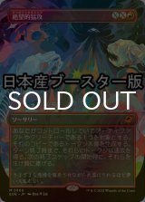 [FOIL] 絶望的猛攻/Devastating Onslaught ● (全面アート・日本産ブースター版) 【日本語版】 [EOE-赤MR]