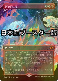 [FOIL] 絶望的猛攻/Devastating Onslaught ● (全面アート・日本産ブースター版) 【日本語版】 [EOE-赤MR]