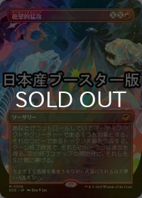 [FOIL] 絶望的猛攻/Devastating Onslaught ● (全面アート・日本産ブースター版) 【日本語版】 [EOE-赤MR]