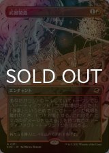 [FOIL] 武器製造/Weapons Manufacturing (全面アート・海外産ブースター版) 【日本語版】 [EOE-赤R]*詳細要確認