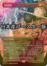 [FOIL] 武器製造/Weapons Manufacturing ● (全面アート・日本産ブースター版) 【日本語版】 [EOE-赤R]