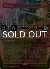 [FOIL] 武器製造/Weapons Manufacturing ● (全面アート・日本産ブースター版) 【日本語版】 [EOE-赤R]