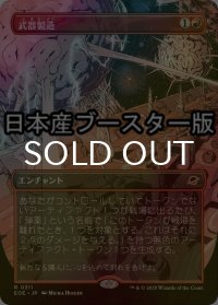 [FOIL] 武器製造/Weapons Manufacturing ● (全面アート・日本産ブースター版) 【日本語版】 [EOE-赤R]