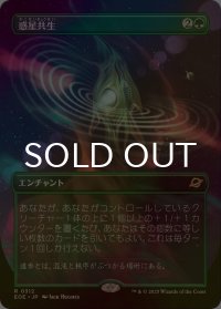 [FOIL] 惑星共生/Terrasymbiosis (全面アート・海外産ブースター版) 【日本語版】 [EOE-緑R]*詳細要確認