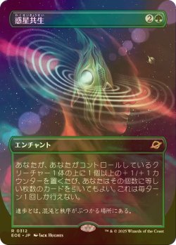 画像1: [FOIL] 惑星共生/Terrasymbiosis (全面アート・海外産ブースター版) 【日本語版】 [EOE-緑R]