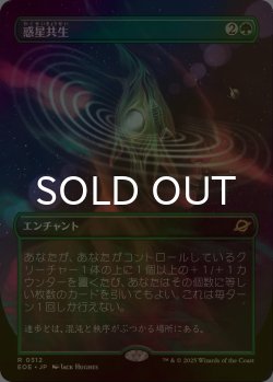 画像1: [FOIL] 惑星共生/Terrasymbiosis (全面アート・海外産ブースター版) 【日本語版】 [EOE-緑R]*詳細要確認