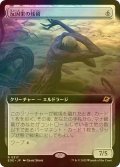[FOIL] 反因果の残留/Anticausal Vestige (拡張アート版) 【日本語版】 [EOE-無R]*詳細要確認