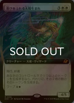 画像1: [FOIL] 喜びあふれる太陽生まれ/Exalted Sunborn (拡張アート版) 【日本語版】 [EOE-白MR]*詳細要確認