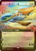 [FOIL] ルーメン級フリゲート艦/Lumen-Class Frigate (拡張アート版) 【日本語版】 [EOE-白R]*詳細要確認