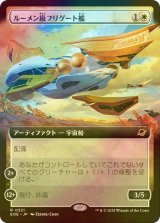 [FOIL] ルーメン級フリゲート艦/Lumen-Class Frigate (拡張アート版) 【日本語版】 [EOE-白R]