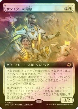 画像1: [FOIL] サンスターの司祭/Sunstar Chaplain (拡張アート版) 【日本語版】 [EOE-白R]*詳細要確認