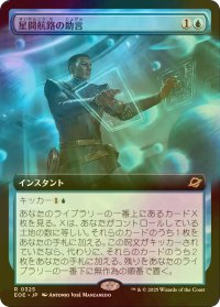 [FOIL] 星間航路の助言/Consult the Star Charts (拡張アート版) 【日本語版】 [EOE-青R]