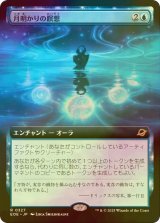 [FOIL] 月明かりの瞑想/Moonlit Meditation (拡張アート版) 【日本語版】 [EOE-青R]