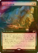 [FOIL] 記念軍の保管庫/Memorial Vault (拡張アート版) 【日本語版】 [EOE-赤R]