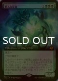 [FOIL] 飢えた星祖/Famished Worldsire (拡張アート版) 【日本語版】 [EOE-緑MR]*詳細要確認