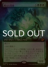 [FOIL] 飢えた星祖/Famished Worldsire (拡張アート版) 【日本語版】 [EOE-緑MR]*詳細要確認