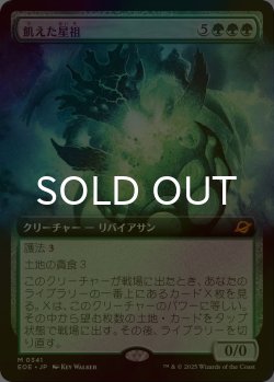 画像1: [FOIL] 飢えた星祖/Famished Worldsire (拡張アート版) 【日本語版】 [EOE-緑MR]*詳細要確認