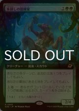 [FOIL] 氷耕しの探検家/Icetill Explorer (拡張アート版) 【日本語版】 [EOE-緑R]*詳細要確認