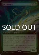 [FOIL] ウロボロイド/Ouroboroid (拡張アート版) 【日本語版】 [EOE-緑MR]*詳細要確認