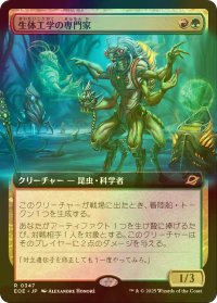[FOIL] 生体工学の専門家/Biotech Specialist (拡張アート版) 【日本語版】 [EOE-金R]