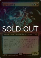 [FOIL] ピナクルの特使/Pinnacle Emissary (拡張アート版) 【日本語版】 [EOE-金R]*詳細要確認