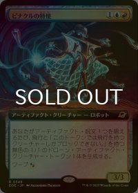 [FOIL] ピナクルの特使/Pinnacle Emissary (拡張アート版) 【日本語版】 [EOE-金R]*詳細要確認