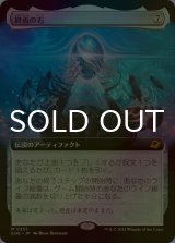 [FOIL] 終焉の石/The Endstone (拡張アート版) 【日本語版】 [EOE-灰MR]*詳細要確認