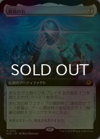 [FOIL] 終焉の石/The Endstone (拡張アート版) 【日本語版】 [EOE-灰MR]*詳細要確認