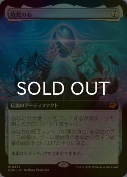 画像1: [FOIL] 終焉の石/The Endstone (拡張アート版) 【日本語版】 [EOE-灰MR]*詳細要確認