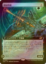 [FOIL] 殲滅戦艦/Extinguisher Battleship (拡張アート版) 【日本語版】 [EOE-灰R]